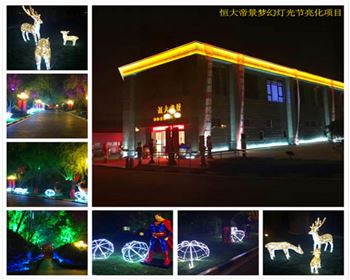 寧夏恒大帝景夢幻燈光節